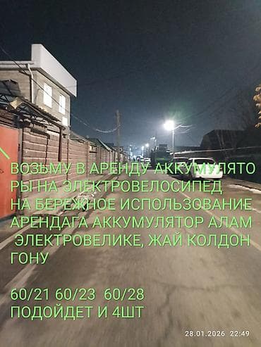 электроинструменты интернет магазин: Возьму в аренду аккумуляторы на эоектровелик. 60/21 60/23 60/28 — 1