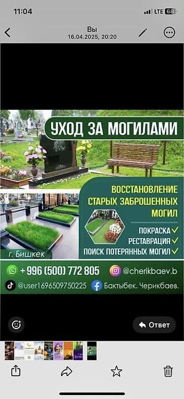 Услуги: Уход за могилами | Металл | Установка — 1