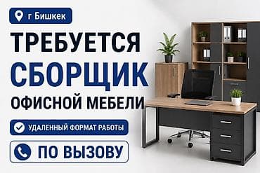 Вакансии: Требуется Сборщик, Оплата: Сдельная, 1-2 года опыта — 1