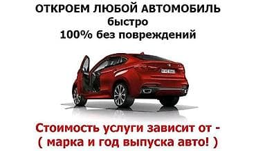 open mind: Вскрытие авто Аварийное вскрытие авто Открыть авто Вскрытие машины — 1