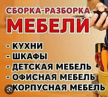 Установка люстр установка розеток сборка разборка мебели на дому если at lalafo.kg Установка люстр установка розеток сборка разборка мебели на дому если