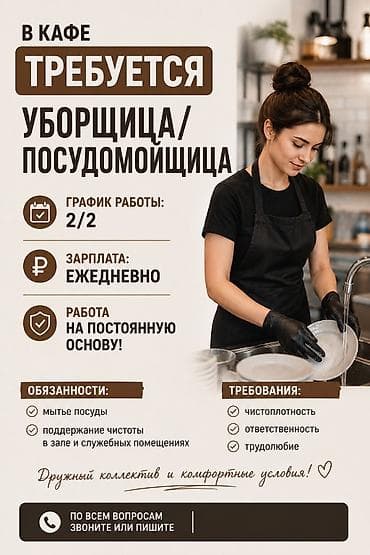 Требуется Посудомойщик, Оплата: Ежедневно at lalafo.kg Требуется Посудомойщик, Оплата: Ежедневно