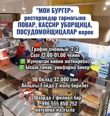 Требуется Кассир фаст-фуд заведения