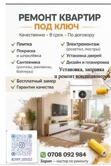 кондиционер дордой: Установка кондиционеров на этапе ремонта. Предлагаемые работы: - — 3