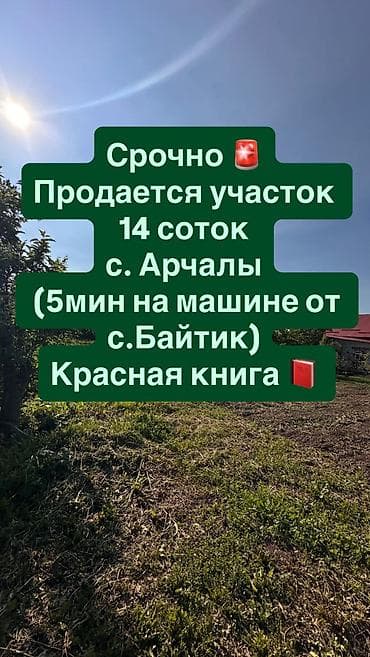 купить участок новопавловка: 14 соток, Для строительства — 7
