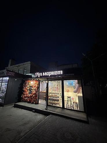 цветочного магазина: Фрунзе Сдается цветочный магазина - «Гул Маркет» Плоащдь: 24м2 — 7
