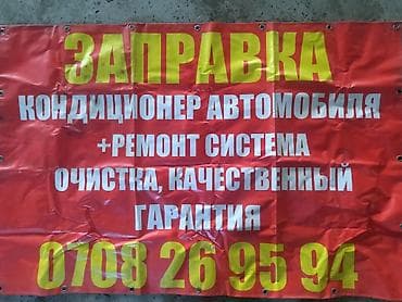 Автоунаа системаларын жууп тазалоо, баруусуз — 1