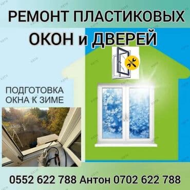 ремонт пластиковых изделий: Дверь: Ремонт, Реставрация, Бесплатный выезд — 2