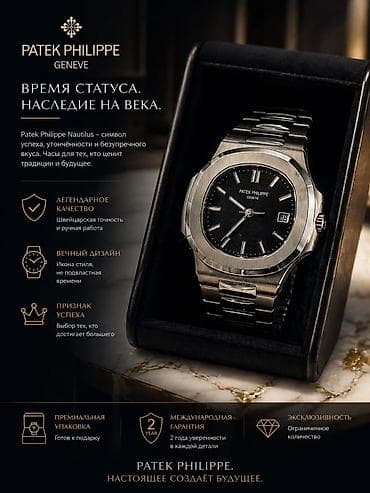 Это часы в стиле Patek Philippe Nautilus — очень известной люксовой