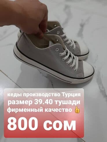 Обувь производства Турция. 1) Кеды серые низкие: - Материал
