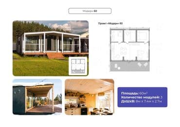 ОСП / OSB плиты: Модульные дома «Норвегия 40», «Модерн 60», «Модерн 40» и «Скандинавия — 2