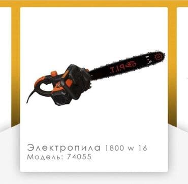 Электропила