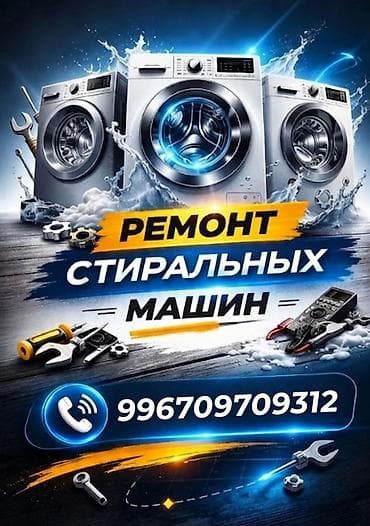 бишкек массаж выезд: Ремонт стиральных машин — 2