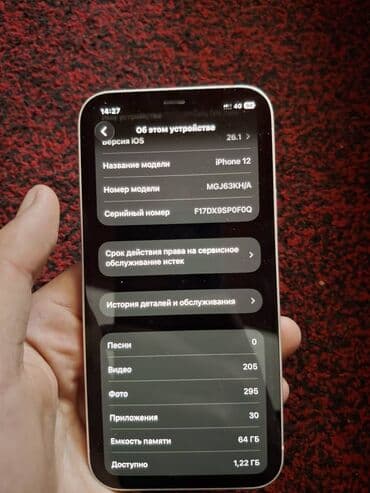 ноутбук dell бишкек: IPhone 12, Колдонулган, 64 ГБ, Ак, Заряддоочу түзүлүш, Каптама, 78 % — 2