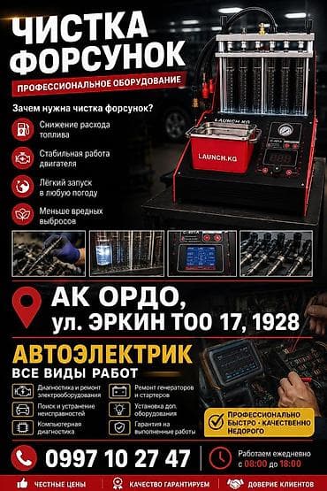 Диагностика и ремонт автоэлектрики Профессиональные услуги — 6