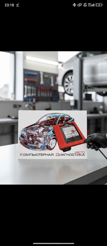 продам документы на авто с железом: Компьютерная диагностика автомобиля - Полная проверка электронных — 1