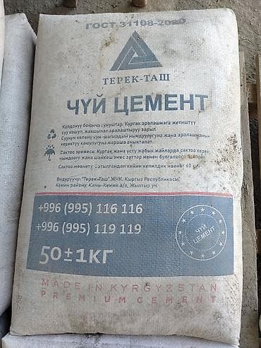 Чуй цемент «Терек-Таш», портландцемент, произведено в Кыргызской
