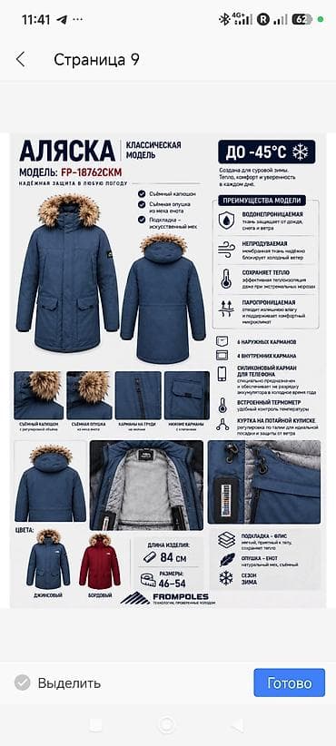 одежд: Мужская Зимняя ALASKA FROMPOLES - Тёплая удлинённая Аляска — 4