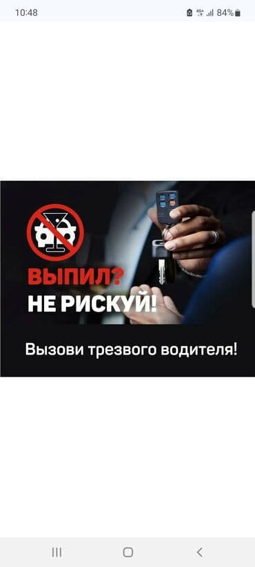 авто в такси: Трезвый водительгород Ош. Выезд от 500 сом+ такси в обратную — 1