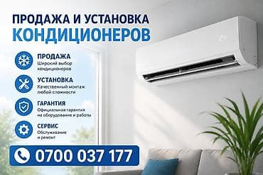 Продажа и установка кондиционеров - Подбор и продажа: широкий выбор