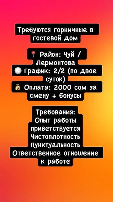 Требуется Горничная, Оплата: Ежедневно