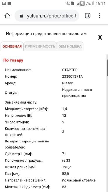 вай фай роутер купить бу бишкек: Стартер Mitsubishi — 11