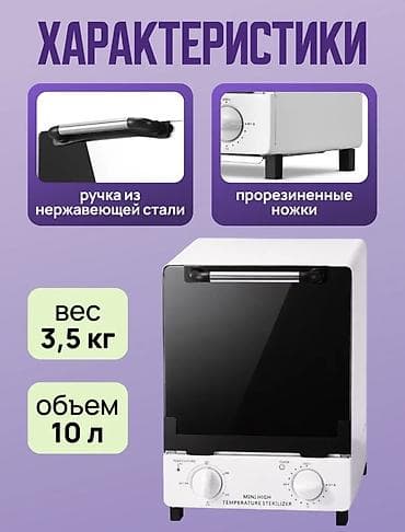 сухожары: Сухожаровый шкаф Mini High Temperature Sterilizer, объем 10 л — 2