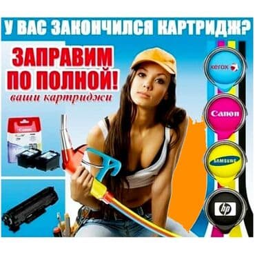 ремонт электровелосипедов с выездом на дом: - заправка картриджей с выездом! - ремонт картриджей! - краски для — 2