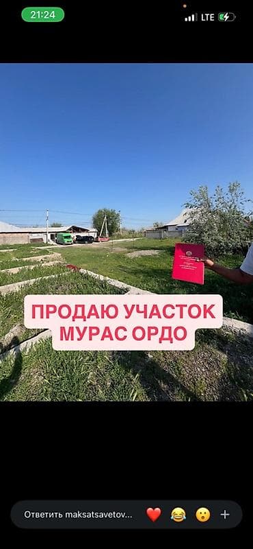 Жер тилкелери: 4 соток, Курулуш, Кызыл китеп — 1