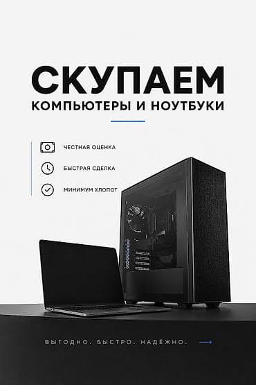 game console: Скупка ноутбуков и компьютеров - Принимаем ноутбуки, системные блоки — 1