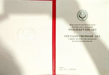 земли сельскохозяйственного назначения кр: 5 соток, Для строительства, Договор купли-продажи — 1
