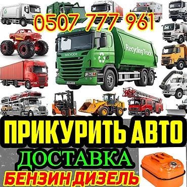 отсадочная машина: ПРИКУРИТЬ АВТО С БУСТЕРОМ 12-24 Вольт,быстро и безопасно Услуги — 1