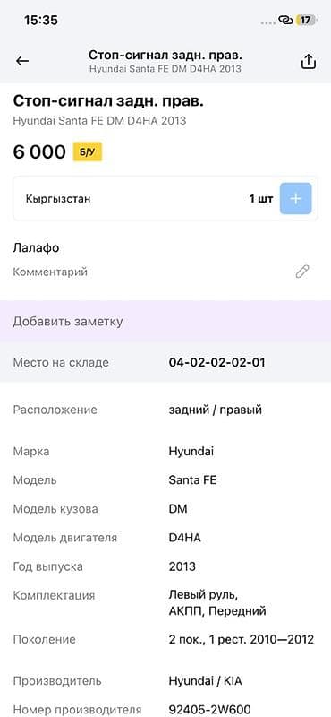technical support engineer: Задний правый стоп-сигнал Hyundai 2013 г., Оригинал, Корея — 4