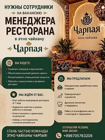 Требуется Администратор: Ресторан, 3-5 лет опыта, Оплата: Дважды в месяц, Каждые 10 дней