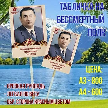 где можно заказать медали: Табличка для шествия «Бессмертный полк» - Индивидуальный дизайн с — 1