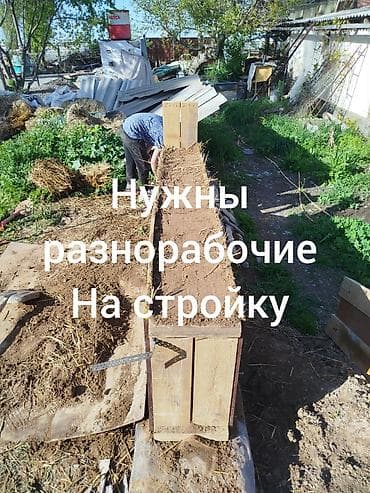 временная: Требуется Разнорабочий, Без опыта — 2