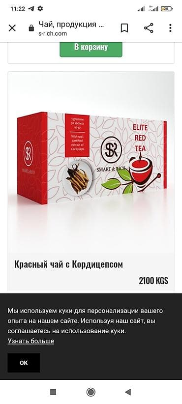 Красной чай с кордицепсом