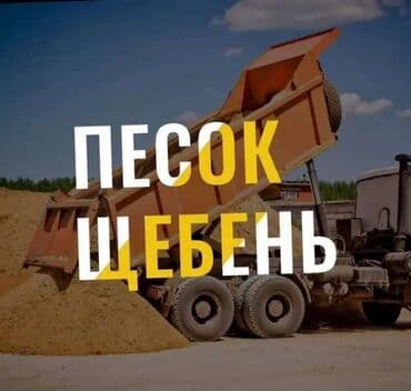 чернозем камаз: Песок не дорого писок Кум камаз ЗИЛ песок Доставка песок камаз — 1