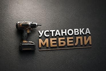 iphone se1: Установка мебели Профессиональная сборка и монтаж мебели любой — 1