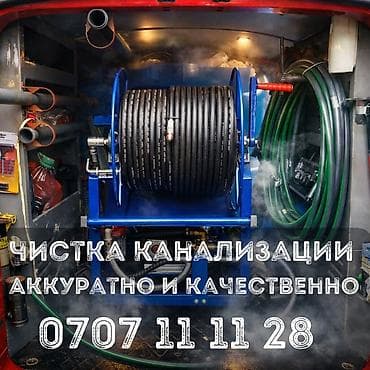 Профессиональная прочистка канализации - Гидродинамическое и