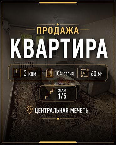 3 комнаты, 60 м², Центральная мечеть 104 серия, 1 этаж, Евроремонт — 1