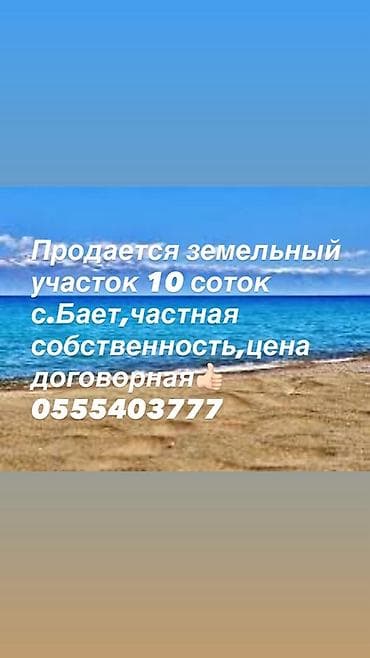 10 соток, Для строительства