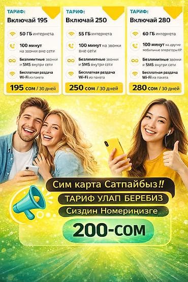 билайн кыргызстан тарифы: Подключение тарифа от оператора: Доступные тарифы на 30 дней: - — 1