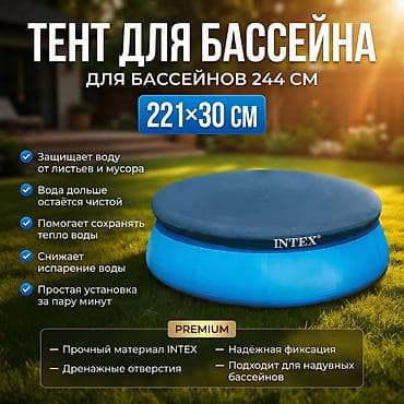 Тент-крыша для надувных бассейнов INTEX Артикул: 28020 - Назначение