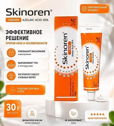 Скинорен азелаиновая кислота 20% Эффективное средство против акне и