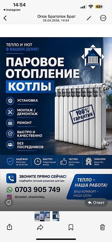 мелкий ремонт на дому: Паро- и водяное отопление под ключ Что предлагаем: - Проектирование и — 3