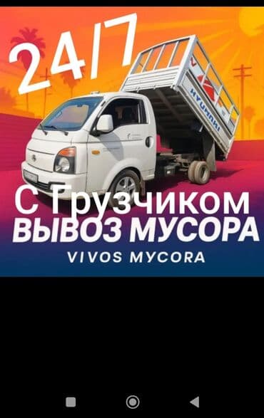 скачать прайс лист на строительные работы: Уборка территории, Другое — 8