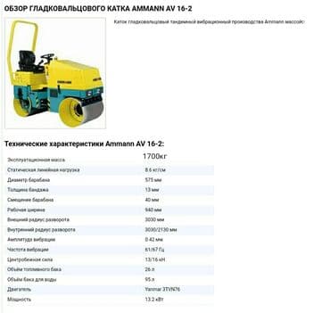 фит аренда машина: Каток Виброкаток .Аренда виброкаток (Amman/AV16-2,мощный швейцарский — 2