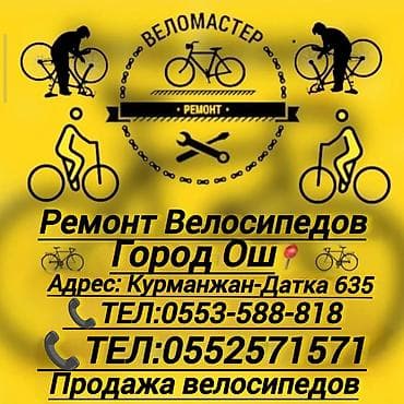 ремонт бас гитары: Услуги веломастерской — ремонт и обслуживание велосипедов. Что — 1