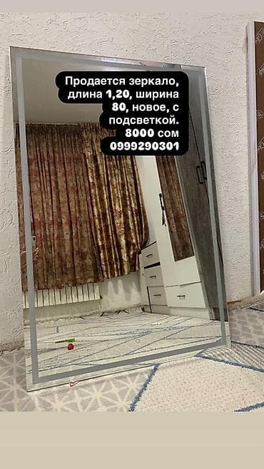 зеркала настенные: Зеркало с подсветкой, прямоугольное. Размеры: длина 120 см, ширина 80 — 1